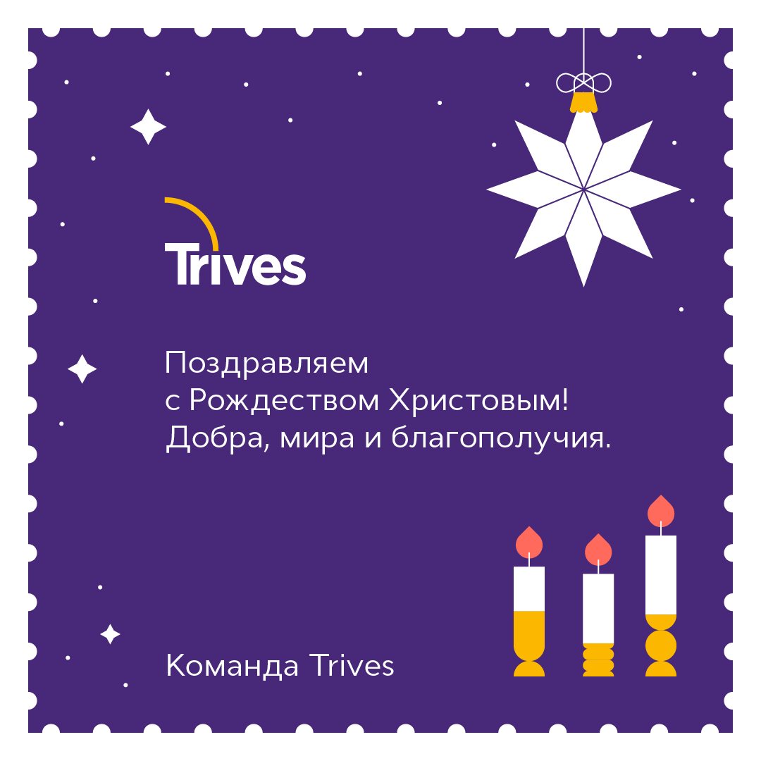 С Рождеством!