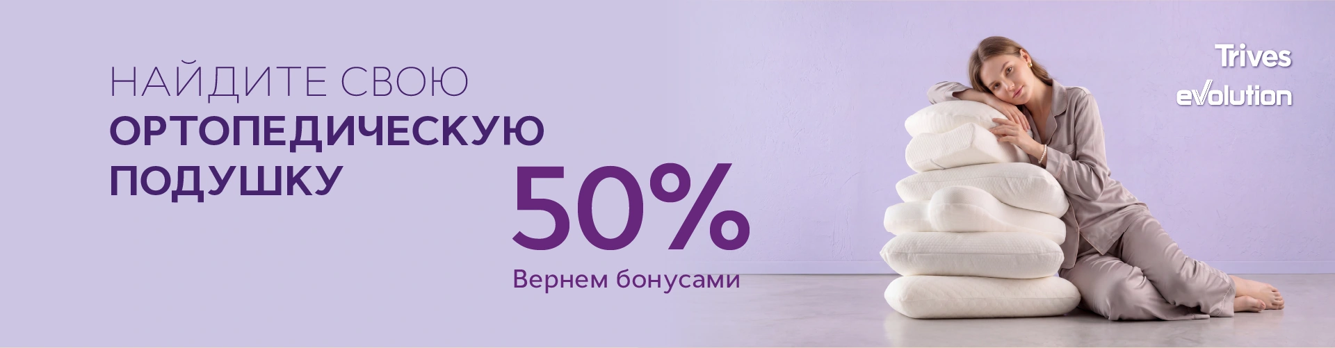 Найдите свою ортопедическую подушку!