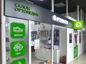 «Ортивити», г. Находка «Ортивити», г. Находка