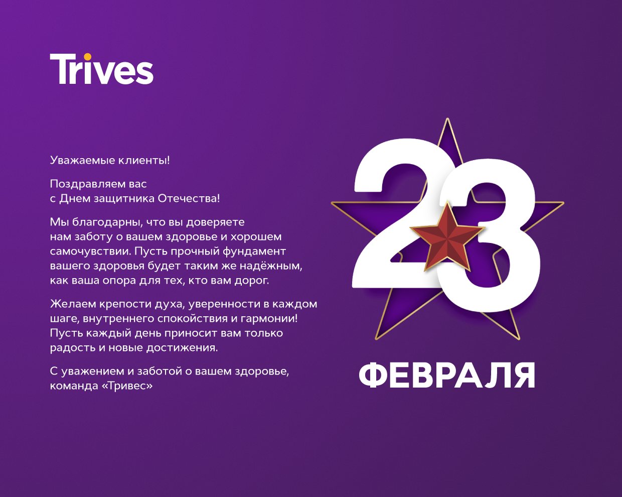 С 23 февраля!