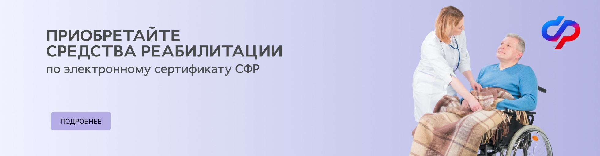 Товары по сертификату СФР Товары по сертификату СФР