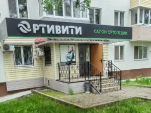 «Ортивити», г. Большой Камень «Ортивити», г. Большой Камень