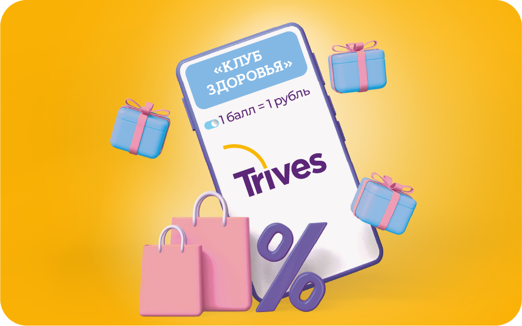 Бонусная программа Trives Бонусная программа Trives