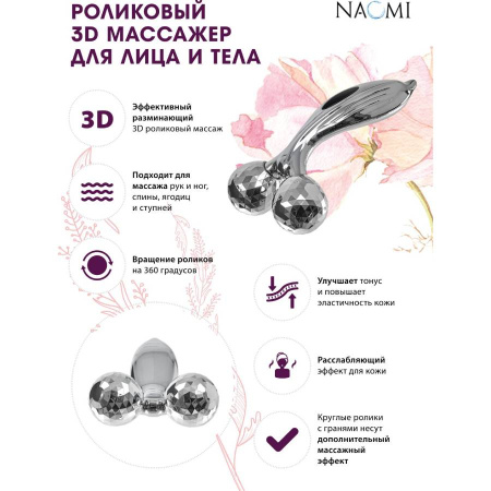Роликовый 3D массажер для лица и тела (2 ролика) KZ0650  Роликовый 3D массажер для лица и тела (2 ролика) KZ0650
